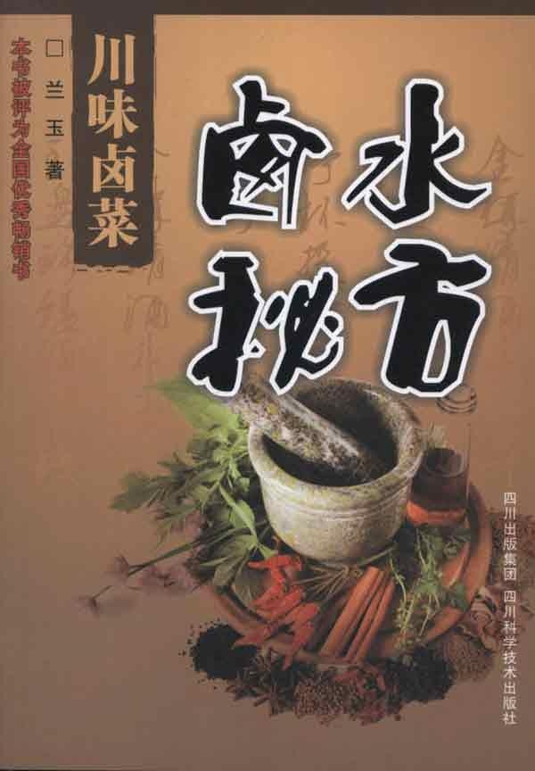 川味卤菜卤水秘方