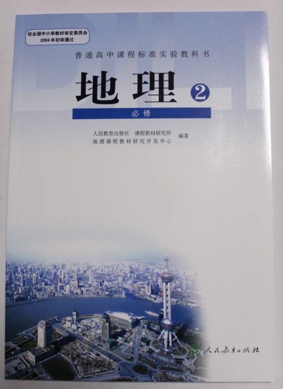 高中地理教学大纲图片