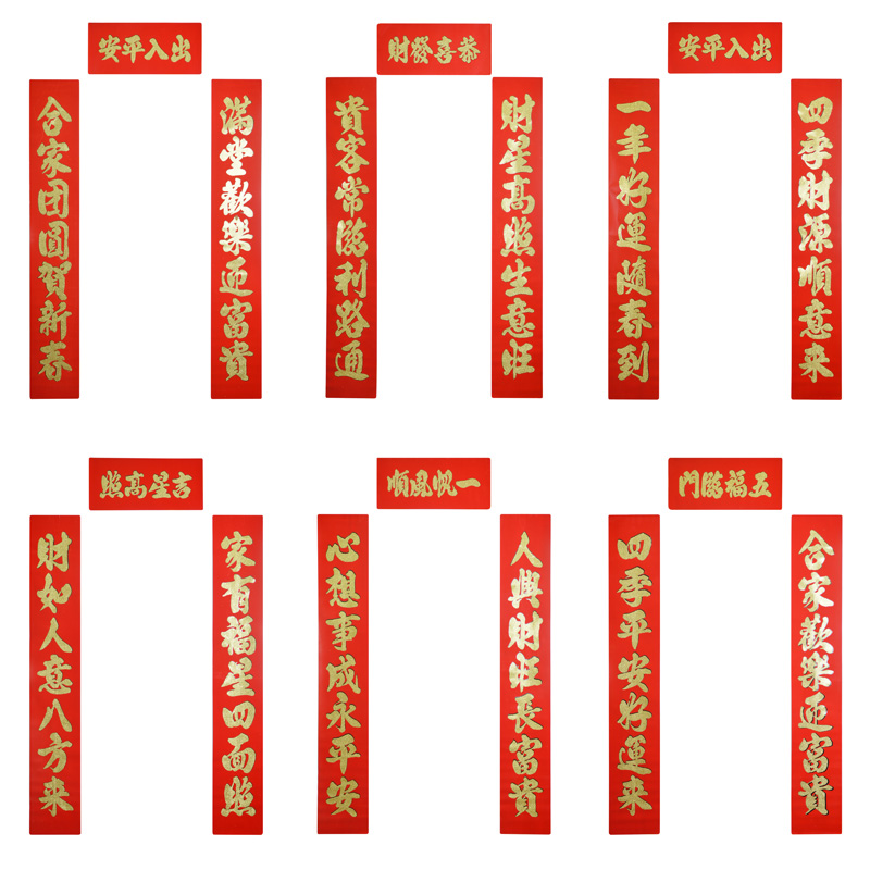 2015红绒对联 春节对联 春联对联春节对联 2.2红绒k金