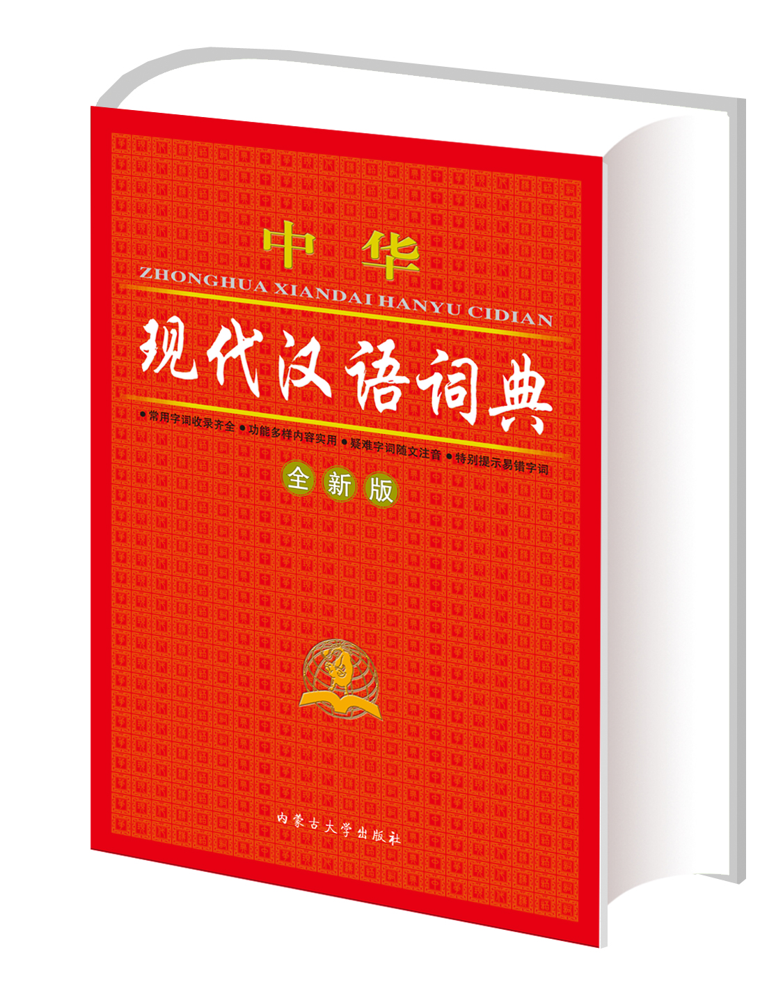 【现货立发】现代汉语词典选什么牌子好 同款好推荐