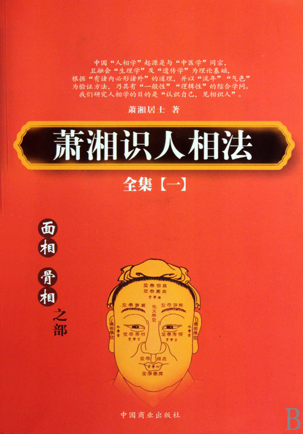萧湘识人相法全集(共3册)