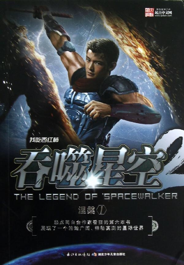 吞噬星空涅盘1 小说 我吃西红柿 正版图书