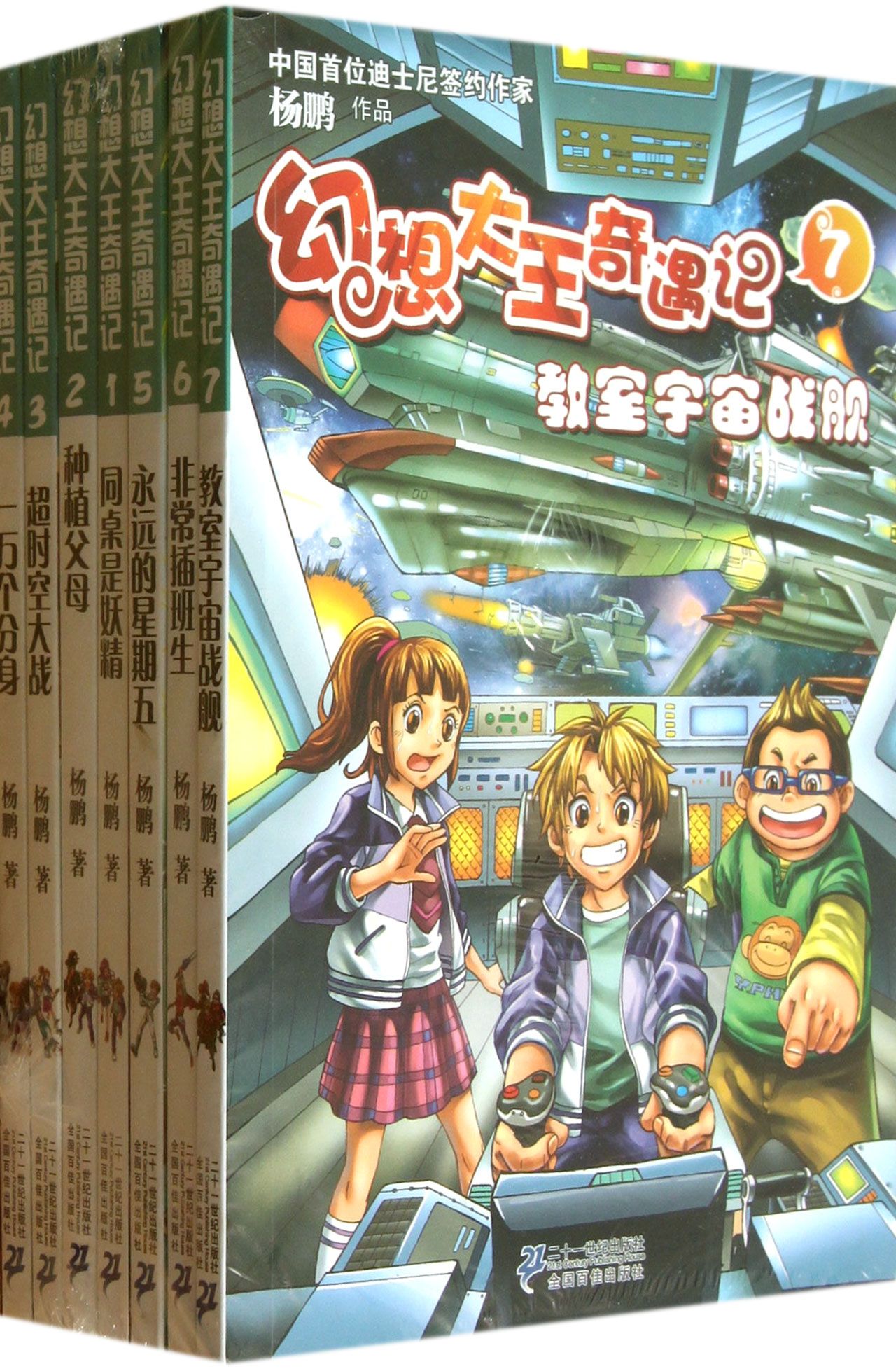 幻想大王奇遇记 (共7册)