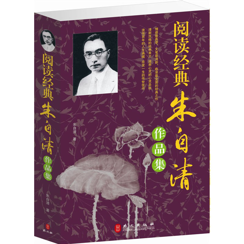 阅读经典朱自清作品集 散文 文论 诗歌 文学 超厚本 正版包邮