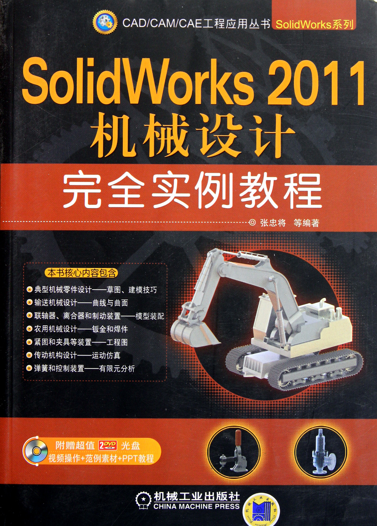 solidworks完全实例教程_solidworks 2008中文版标准实例教程_solidworks 2010中文版机械设计完全实例教程