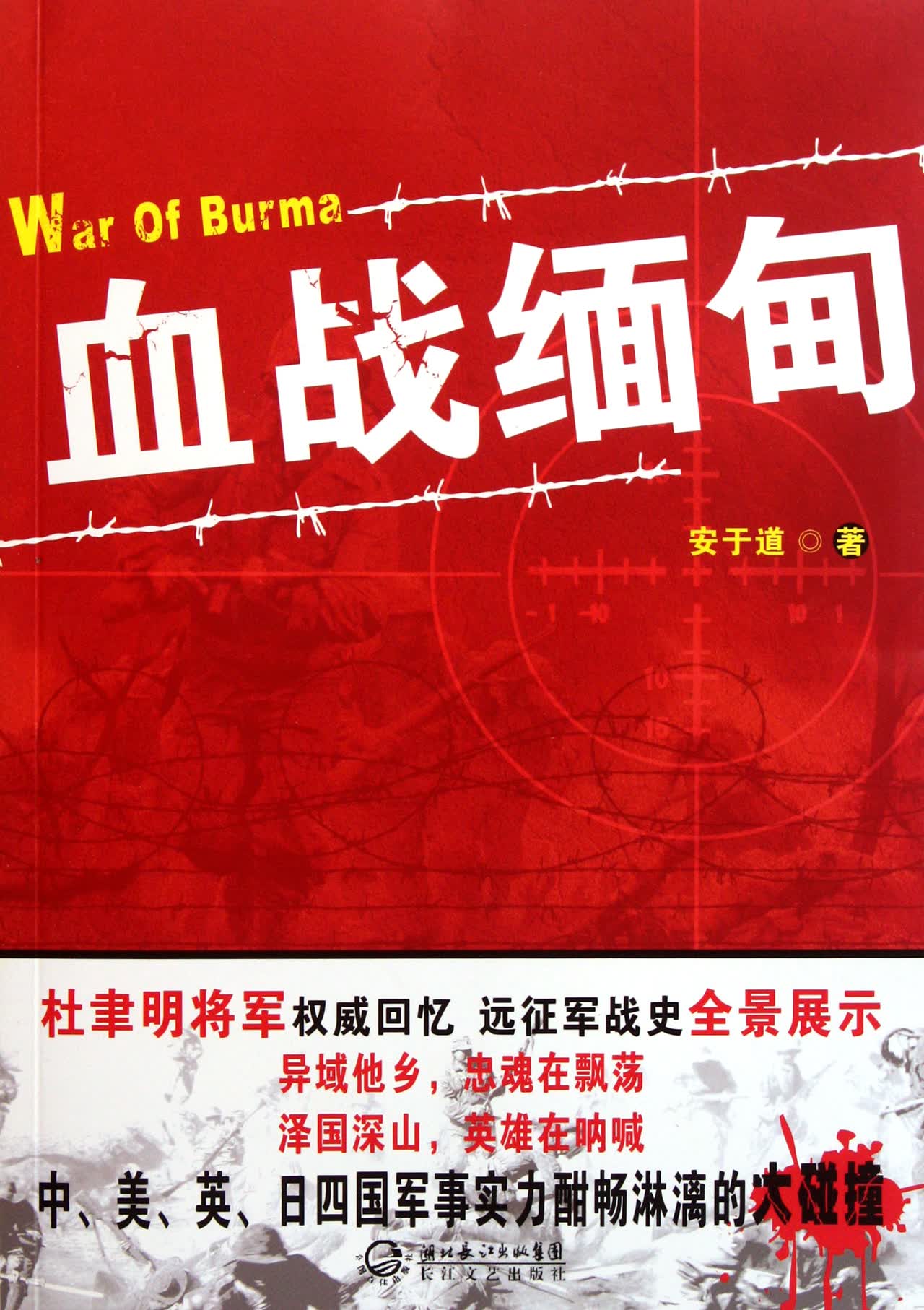 血战太平洋秘籍_血战缅甸秘籍_重返狼穴2血战太平洋秘籍