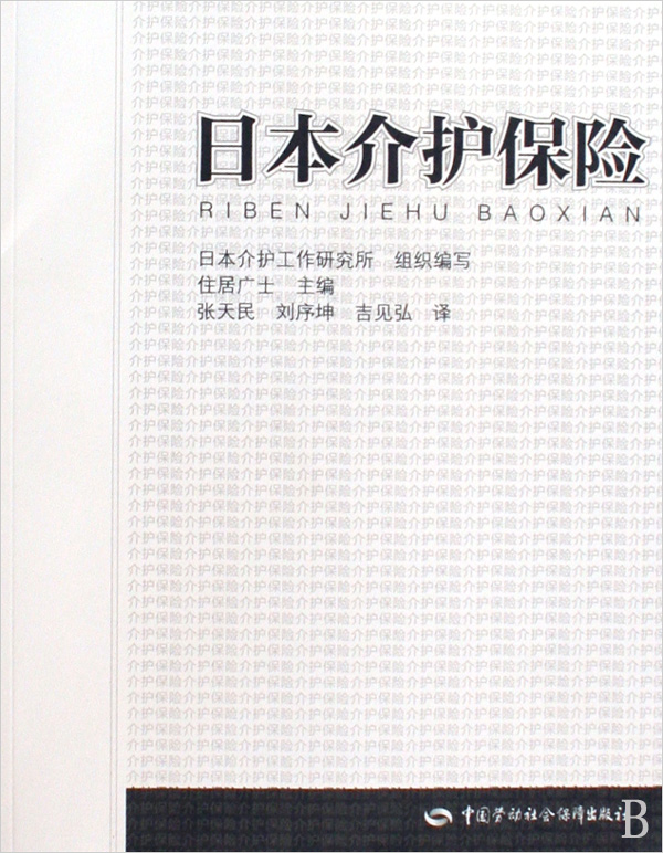 日本介护吧 日本介护保险