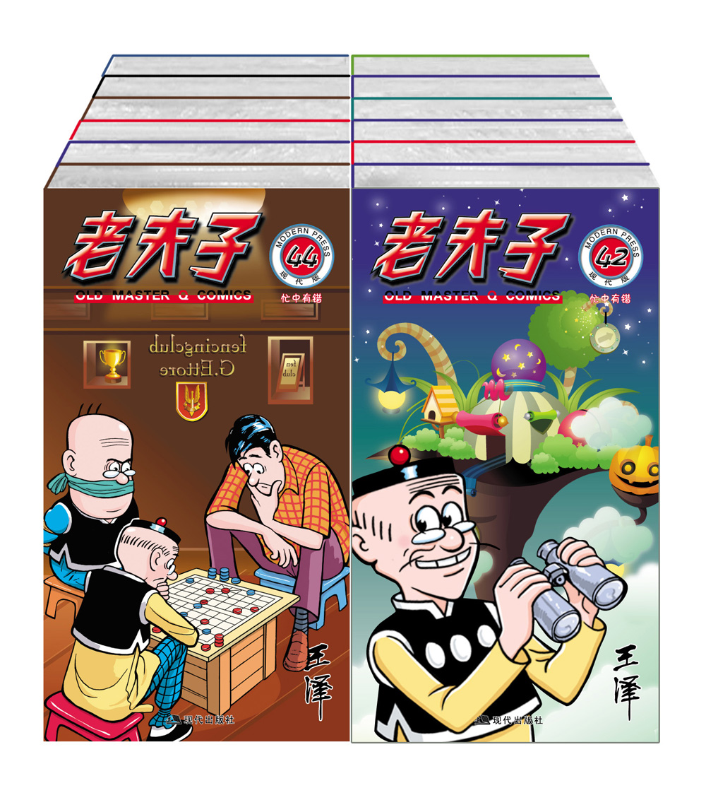现代版老夫子漫画系列(黑白版(套装共70册)