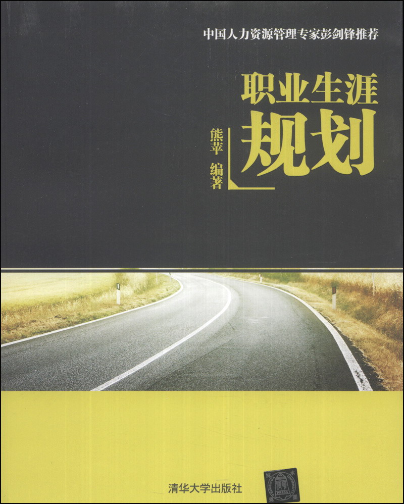 职业生涯规划