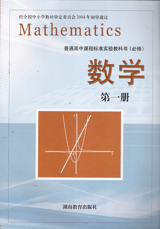 必修1,4,5,2,综合测试题附答案[1]ppt图1 人教版的高中数学课本一