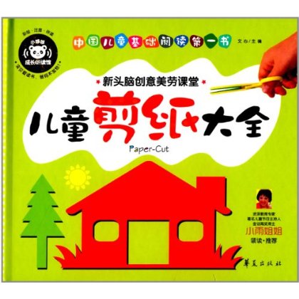 儿童剪纸图案大全
