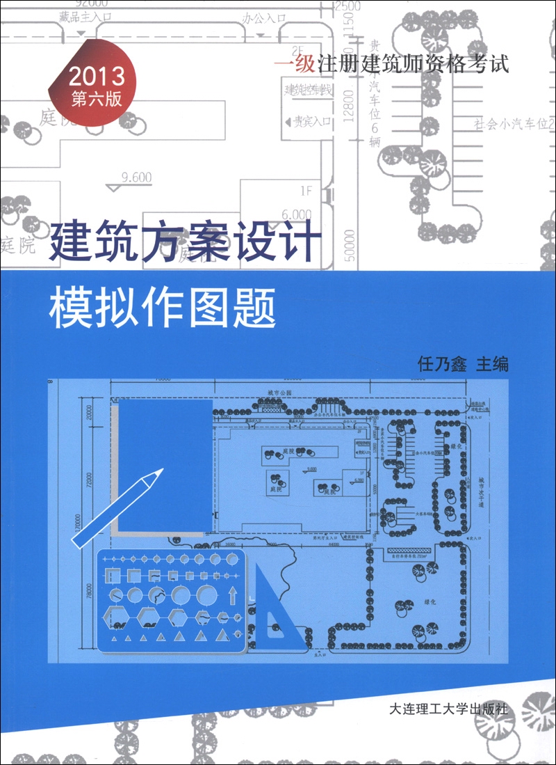 【全国二级注册建筑师作图题考试考生注意事项】