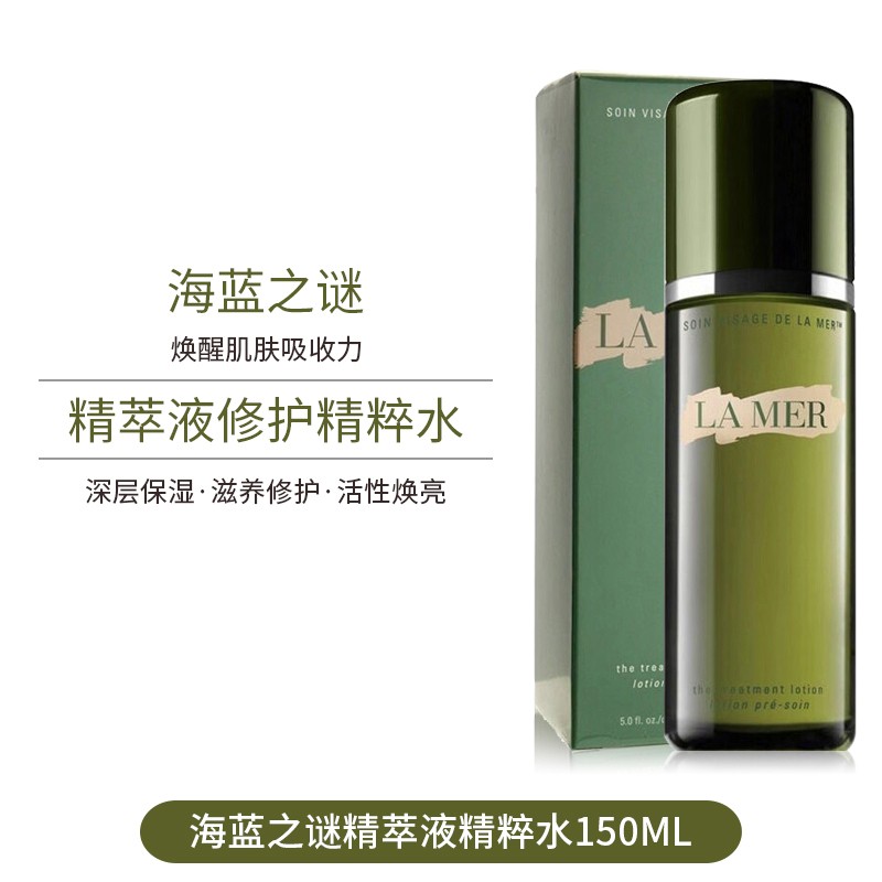 海蓝之谜(lamer)眼霜浓缩修护小绿瓶眼部精华 精萃液 精粹水150ml