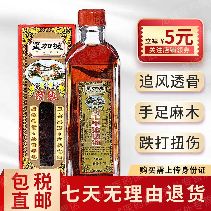 坡鸿威银龙标活络油香港老牌腰酸骨痛肌肉劳损扭伤拉伤 特级千里追风