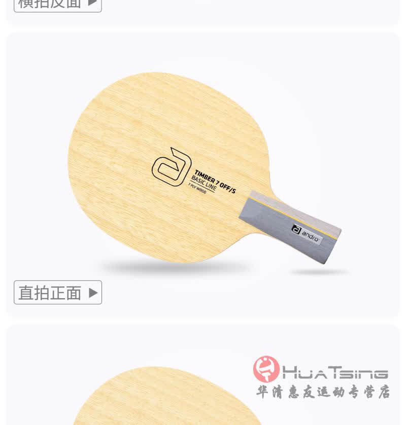 andro岸度 康特天博乒乓球底板乒乓球拍进攻型 天博 timber 7 off/s