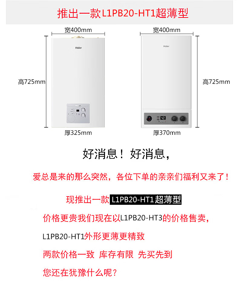 Haier/海尔 L1PB20-HT3(T)燃气壁挂炉供暖洗浴采暖炉(图1)