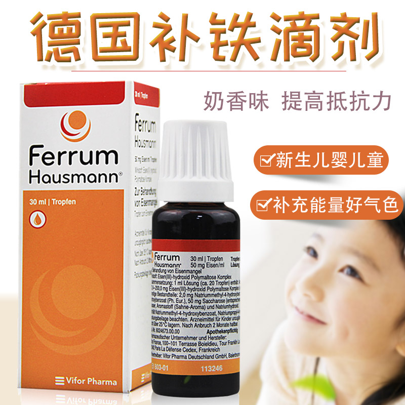 德国进口补铁滴剂 新生儿口服铁剂 ferrum hausmann早产儿宝宝儿童