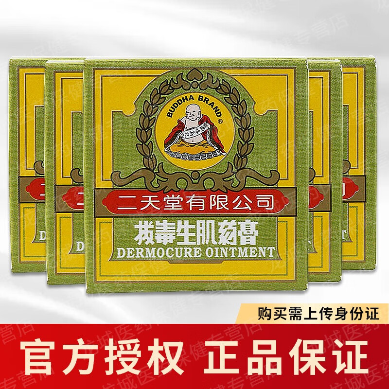 香港药品皮肤癣膏癣药膏癣痒外用 二天堂拔毒生肌膏8g*5