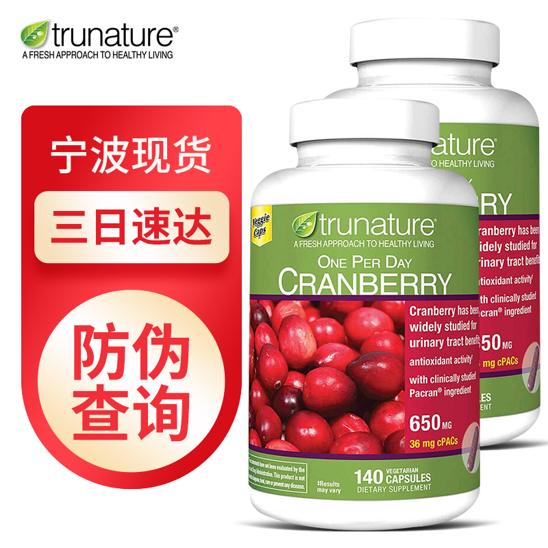 trunature 蔓越莓胶囊650mg 140粒/瓶 蔓越莓精华 健康好气色 保护
