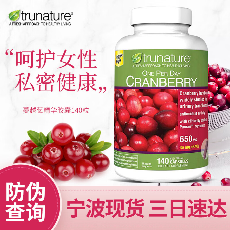 trunature 蔓越莓胶囊650mg*140粒 蔓越莓精华 健康好