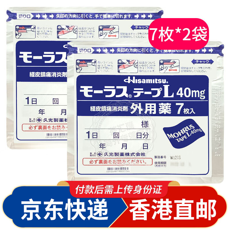 日本进口 久光贴 镇痛贴肩周炎腰椎间盘突出网球肘关节痛颈椎痛肌肉痛