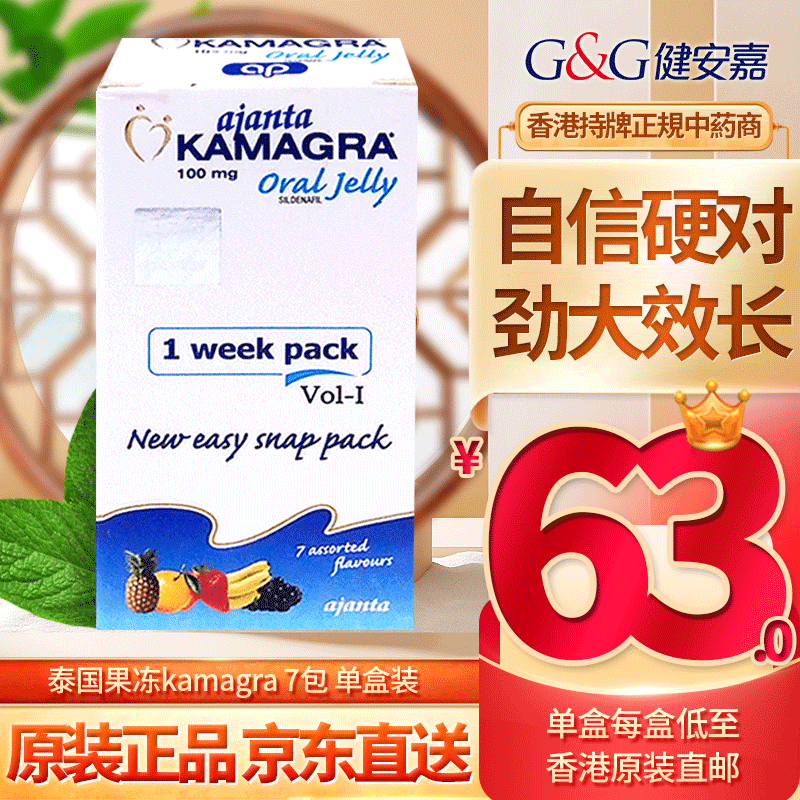 泰国果冻双效持久 成人男性速勃硬起 保健品 泰国果冻kamagra7包/盒