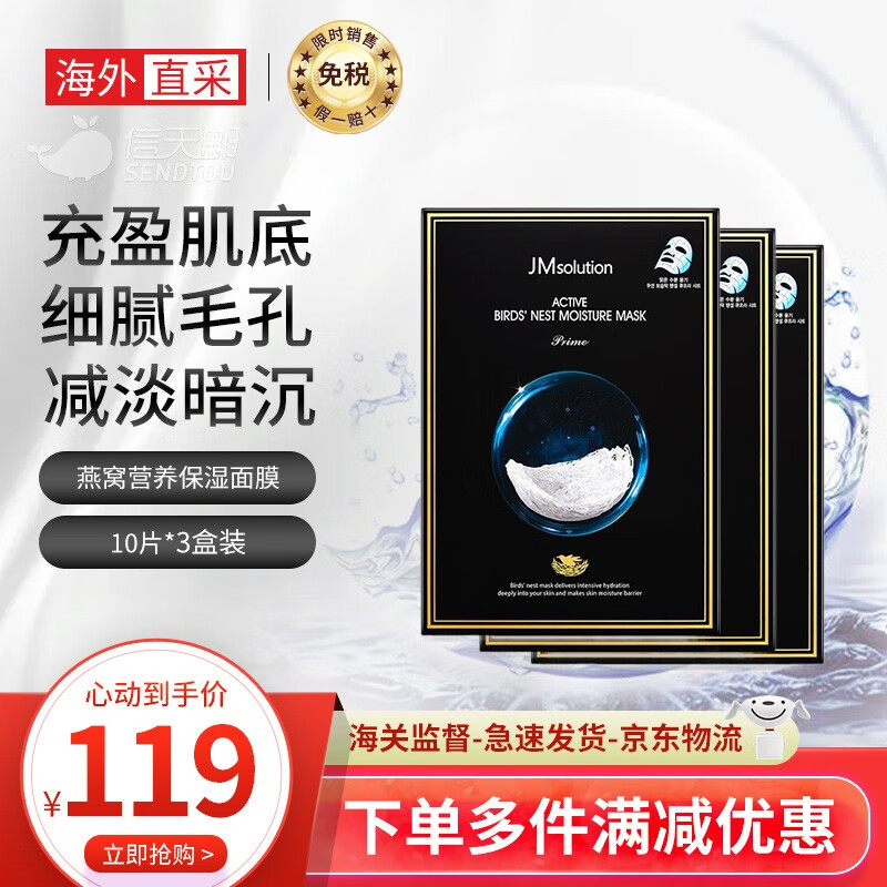 韩国jmsoluti0n jm面膜 肌司研燕窝鱼子酱面膜 收缩毛孔晒后修复滋润