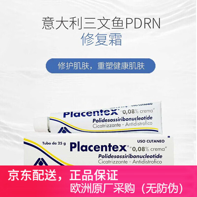 意大利mastelli placentex pdrn三文鱼水光针系列 修复霜0.08% (25g)