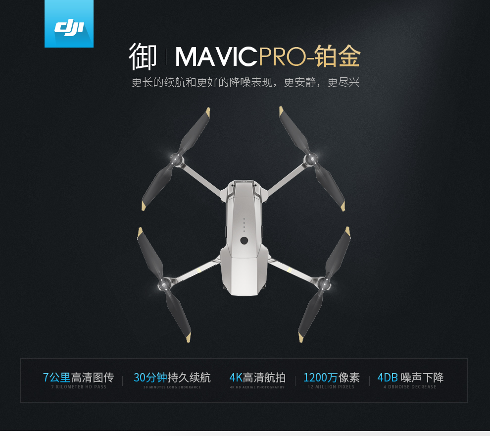 dji 大疆御mavic无人机 御pro铂金版可折叠飞行器 4k专业高清航拍无人