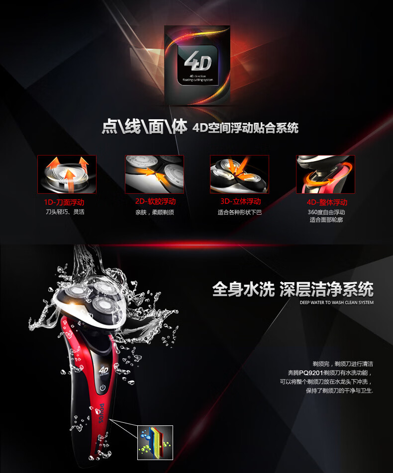 奔腾povospq9201电动剃须刀充电一小时刮胡刀4d全身水洗浮动三刀头