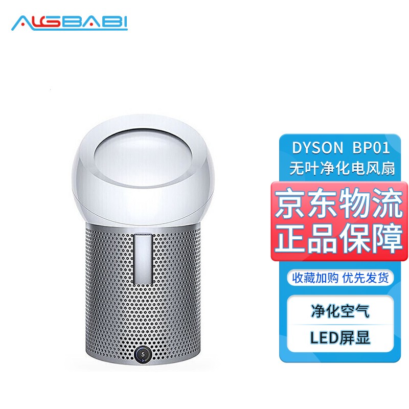 戴森(dyson) bp01 多功能无叶净化电风扇 集中气流 净化空气 led屏显