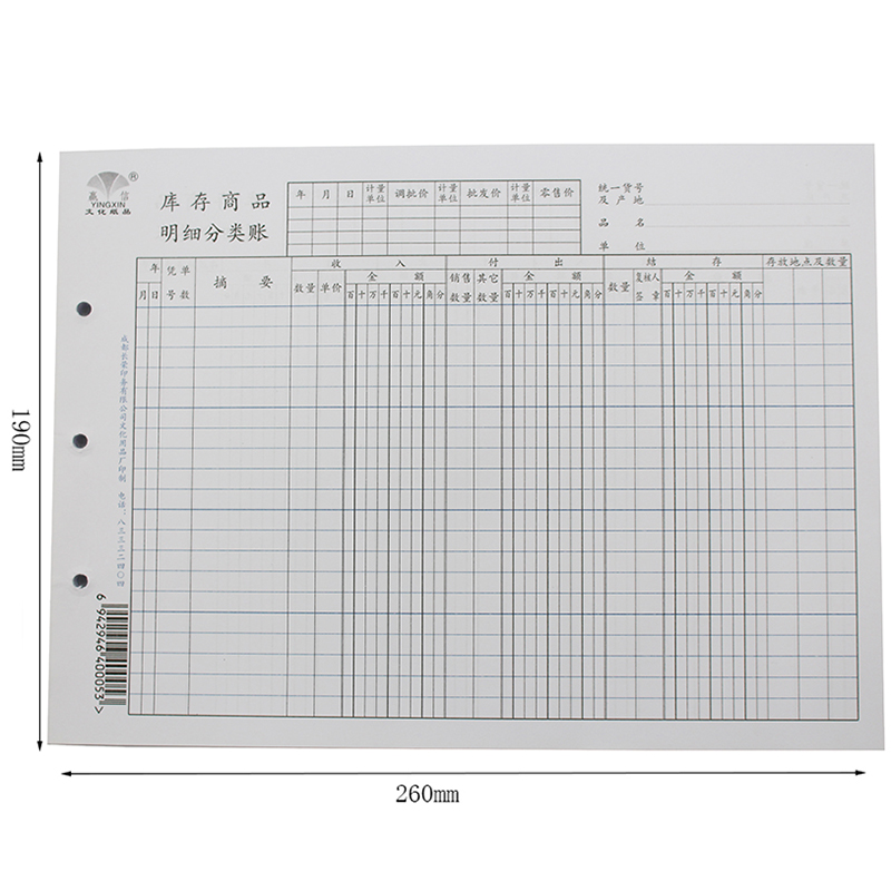 商品进销明细账商品数量账账夹 库存商品明细分类账(16k)