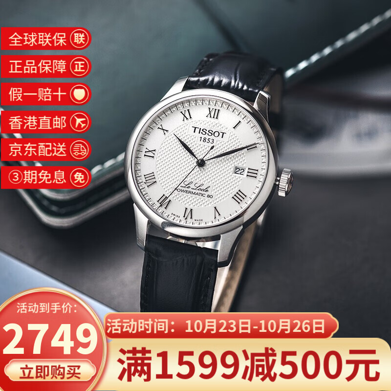 天梭(tissot)瑞士手表 力洛克系列皮带钢带自动机械男士手表 t006.