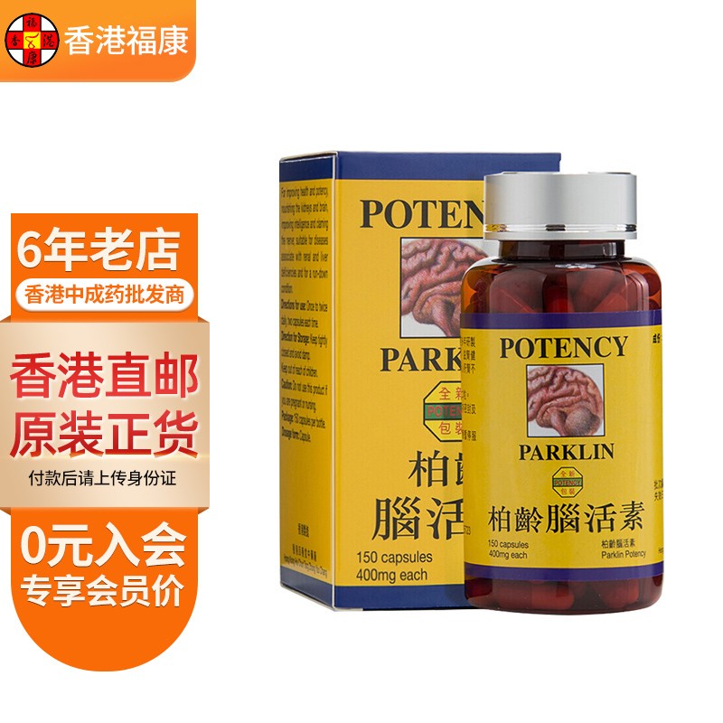 【香港药品】香港直邮 potency 香港柏龄脑活素 补气养阴 滋肾健脑