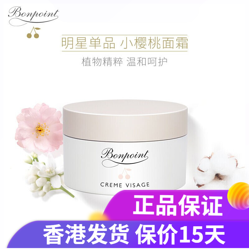 bonpoint小樱桃面霜bp面霜保湿滋润敏感肌肤补水温和润肤霜50ml