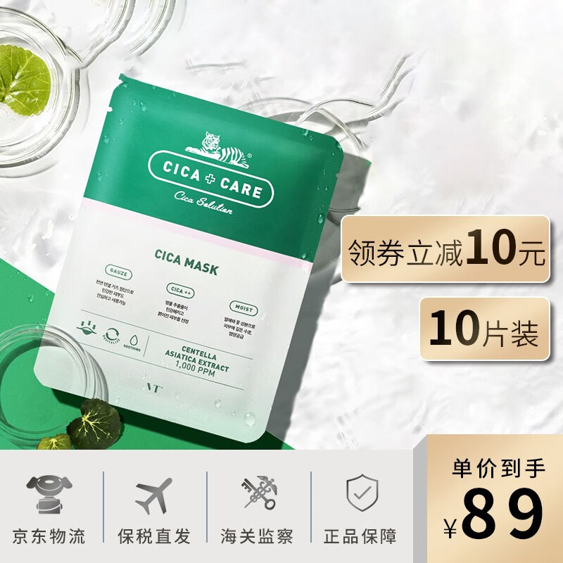 vt范特 cica抗痘面膜(老虎面膜) 25g*10片