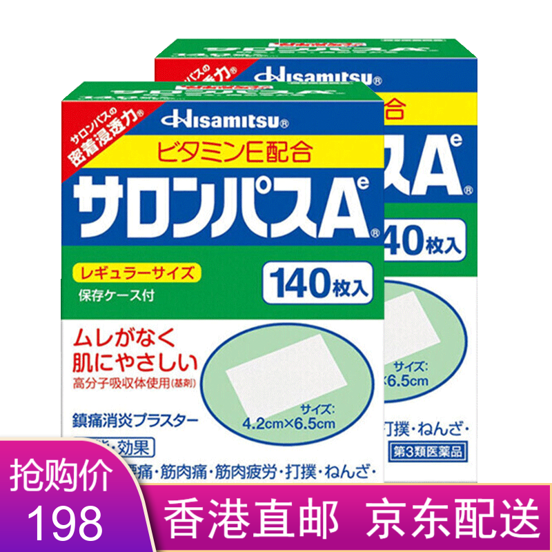 日本久光膏贴止痛贴日本原装进口镇贴久光贴原装140贴2盒