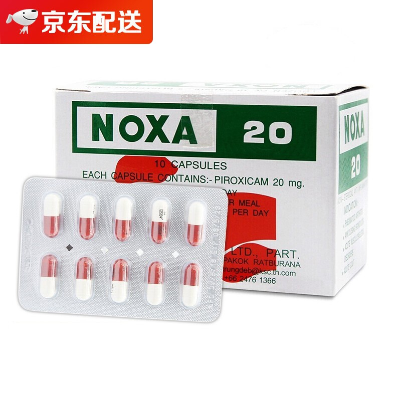 泰国娜莎noxa20号痛风药胶囊娜莎20号泰国痛风胶囊痛风药缓解关节痛