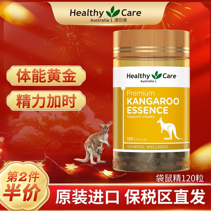 healthycare 澳世康 澳洲进口 袋鼠精胶囊 澳洲红袋鼠