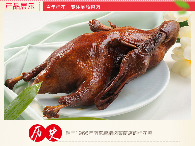 桂花鸭【送礼袋】尚品1966盐水鸭酱鸭1000g 南京特产酱板鸭 正宗卤味