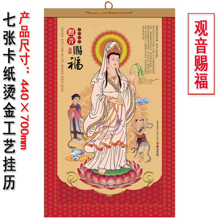 刻沫2019年佛教挂历 猪年观音像挂历日历佛教佛像年历