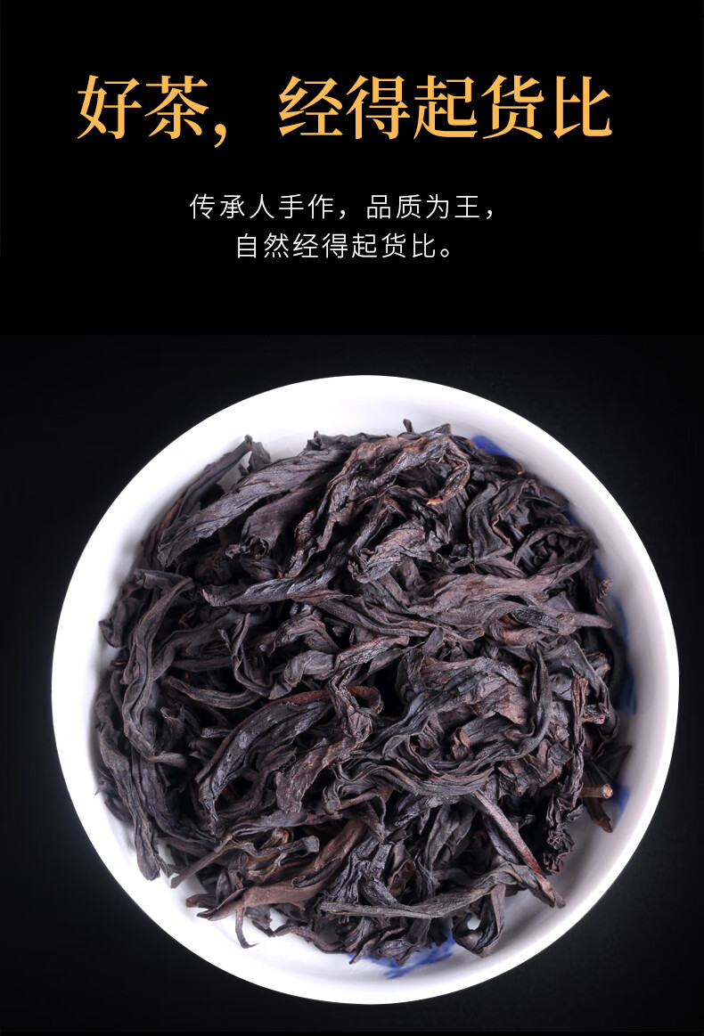 戏球名茶 茶叶烟条金佛武夷岩茶160g 体验装16g