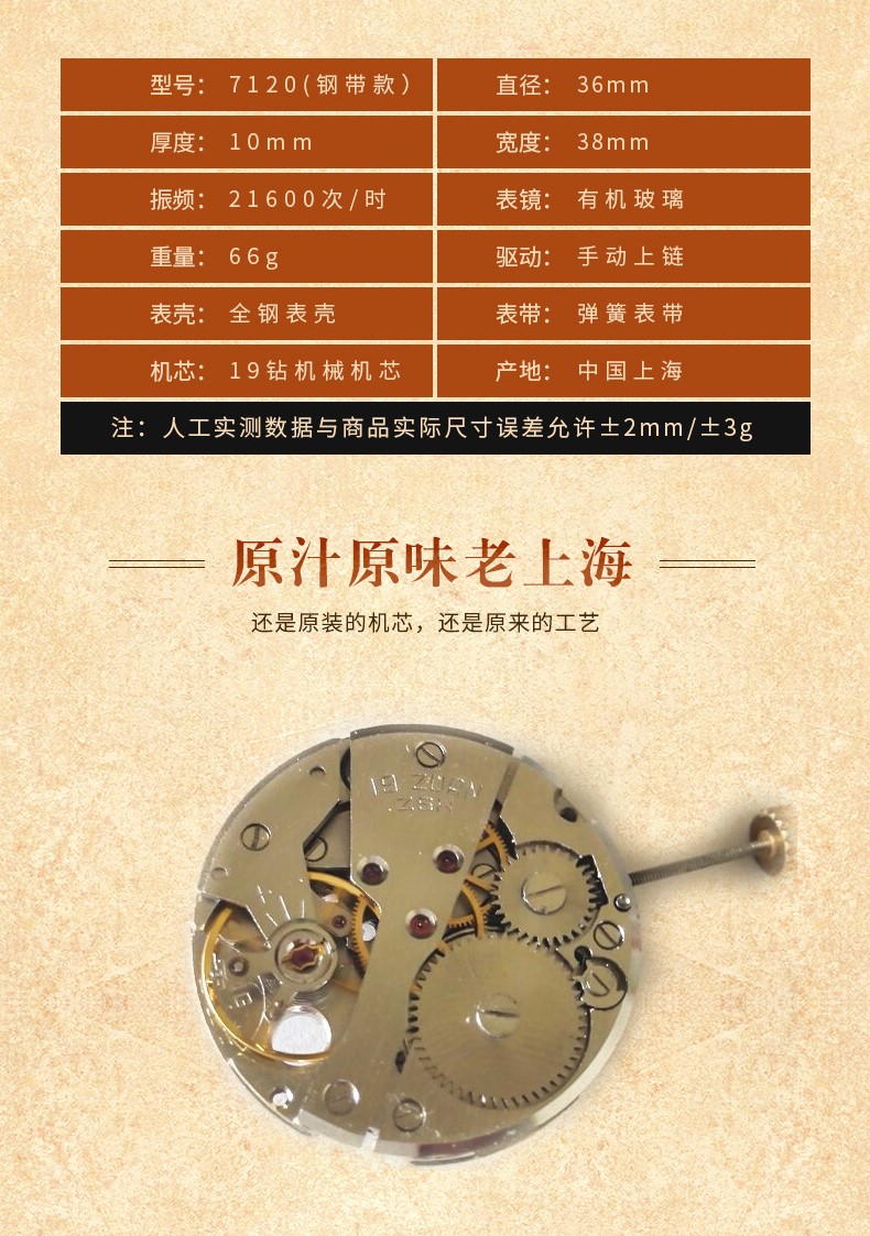 上海牌手表70年代经典款纪念表手动机械国表复古7120系列65周年纪念