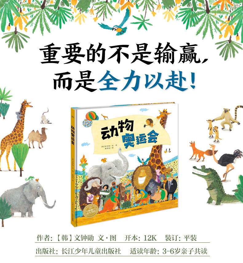 动物奥运会 精装硬皮绘本 3-6周岁故事书 幼儿园图画书漫画书卡通动漫