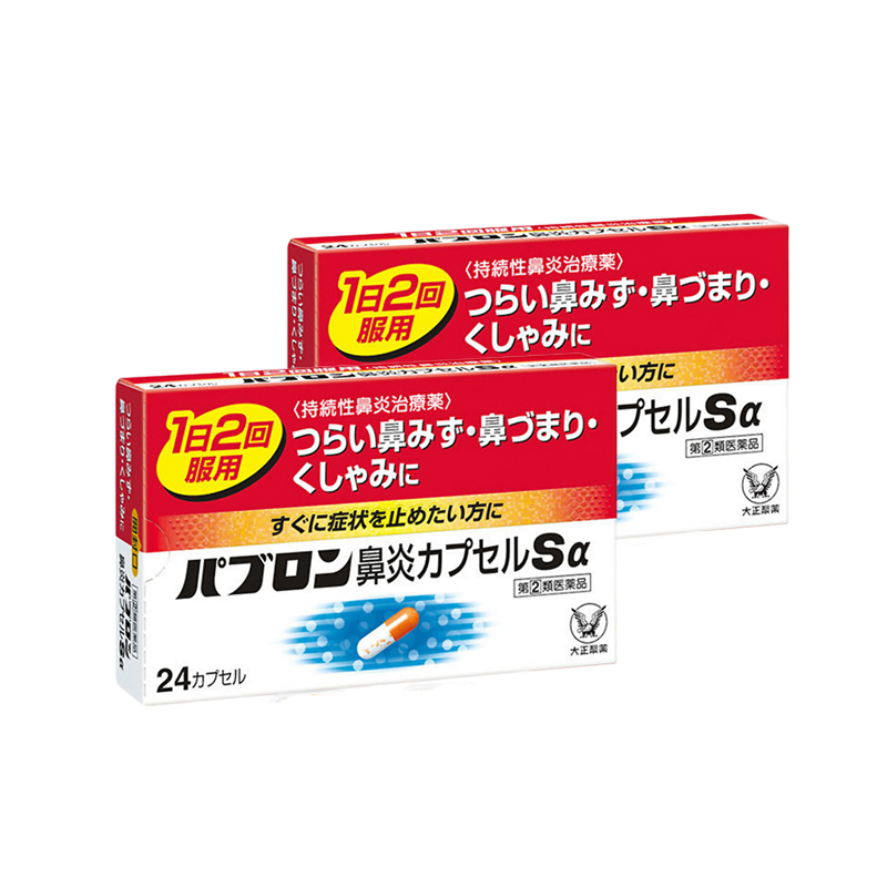 【jd快递】日本大正制药急慢性鼻炎过敏性鼻炎药24粒 2盒装