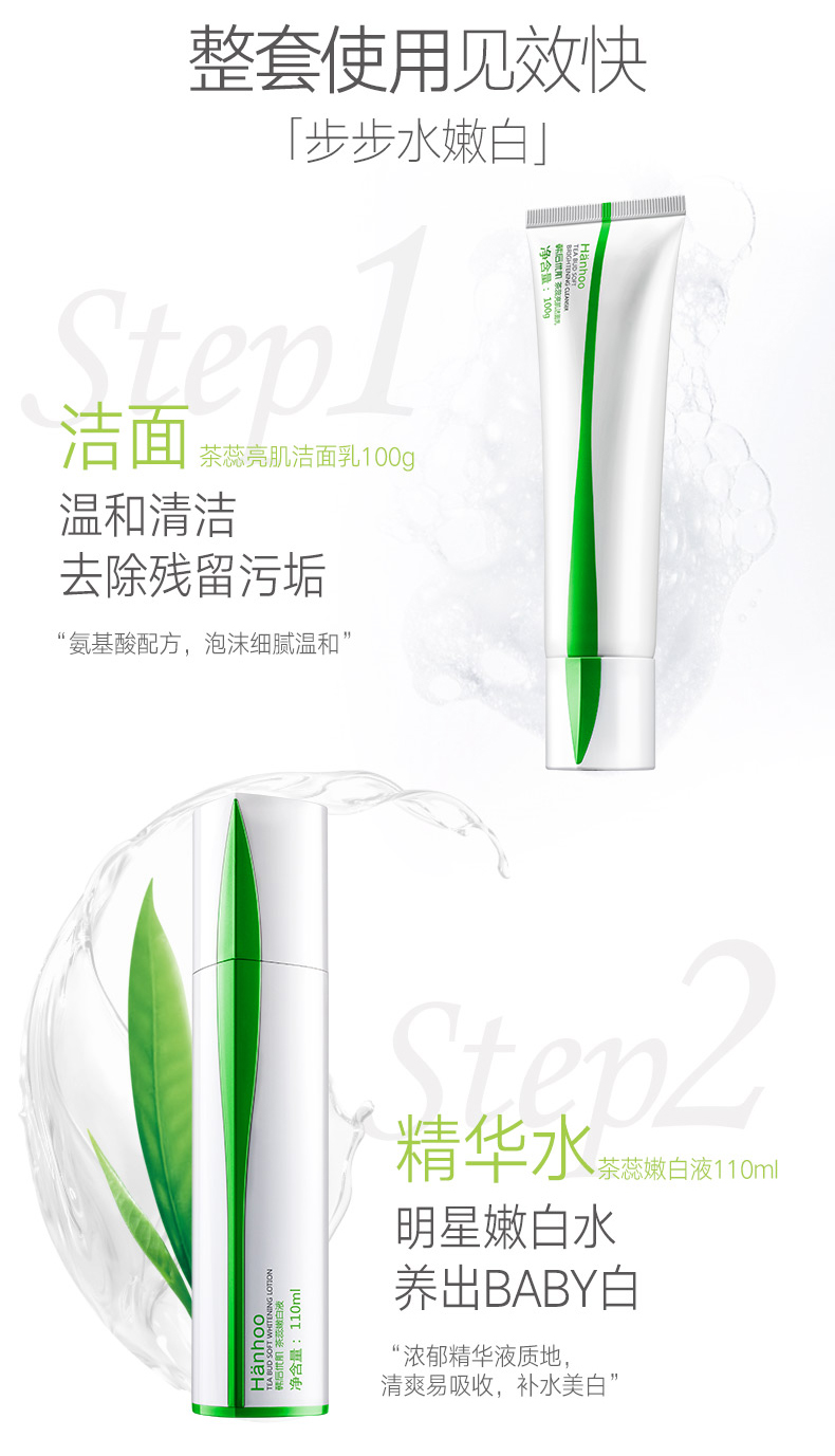 韩后（Hanhoo） 韩后茶蕊嫩白套装 补水保湿淡化斑点去黄提亮肤色水乳护肤品礼盒 新茶蕊嫩白七件套礼盒
