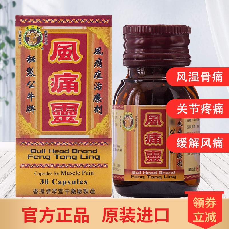 公牛牌风痛灵骨痛骨刺丹坐骨腰痛骨节灵消肿润滑关节风湿骨痛骨科专家