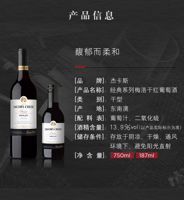 官方授权 杰卡斯经典系列酿酒师(jacob"s creek)澳大利亚进口葡萄酒