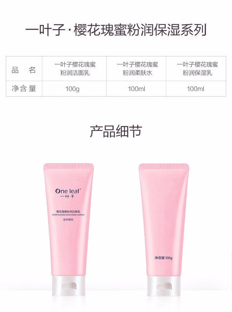 一叶子护肤品套装女补水保湿提亮肤色樱花瑰蜜洗面奶水乳精华化妆品官方 【柔肤水 100ml】