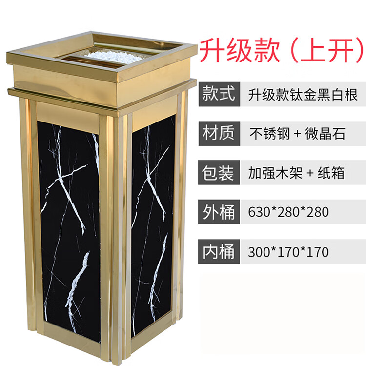 速都不锈钢大理石垃圾桶电梯口烟灰桶酒店灭烟桶大厅楼道过道垃圾箱 钛金微晶石黑白根(上开)